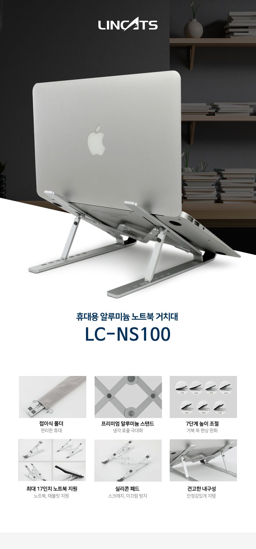 휴대용 노트북 거치대 접이식 받침대 LC-NS100/노트북거치대/노트북스탠드/각도조절노트북거치대/각도조절