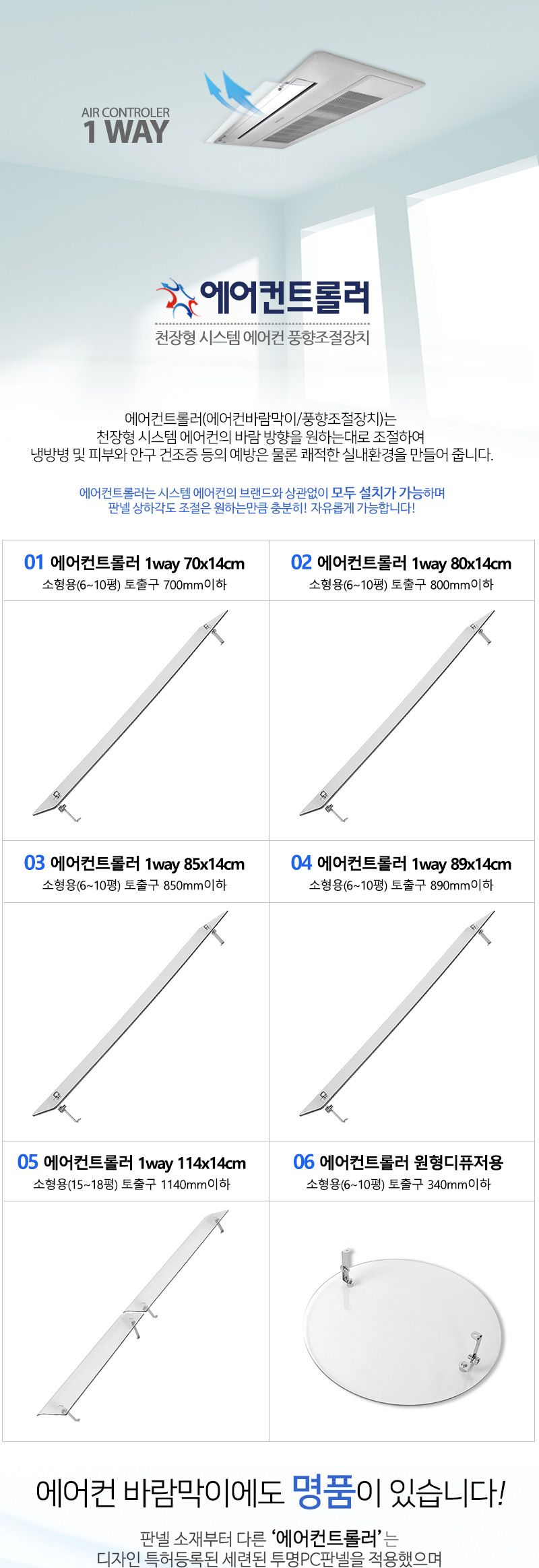 천장형 에어컨바람막이 1way 70x14cm 투명 LG삼성공용/에어컨소품/에어컨바람분산/디플렉터/에어컨디플렉터