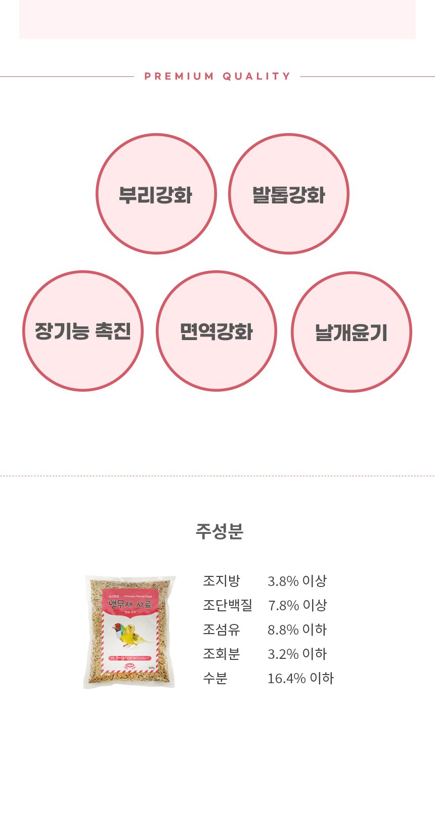 리아펫 잉꼬 핀치 앵무새 먹이 600g 새 사료 모이 밥