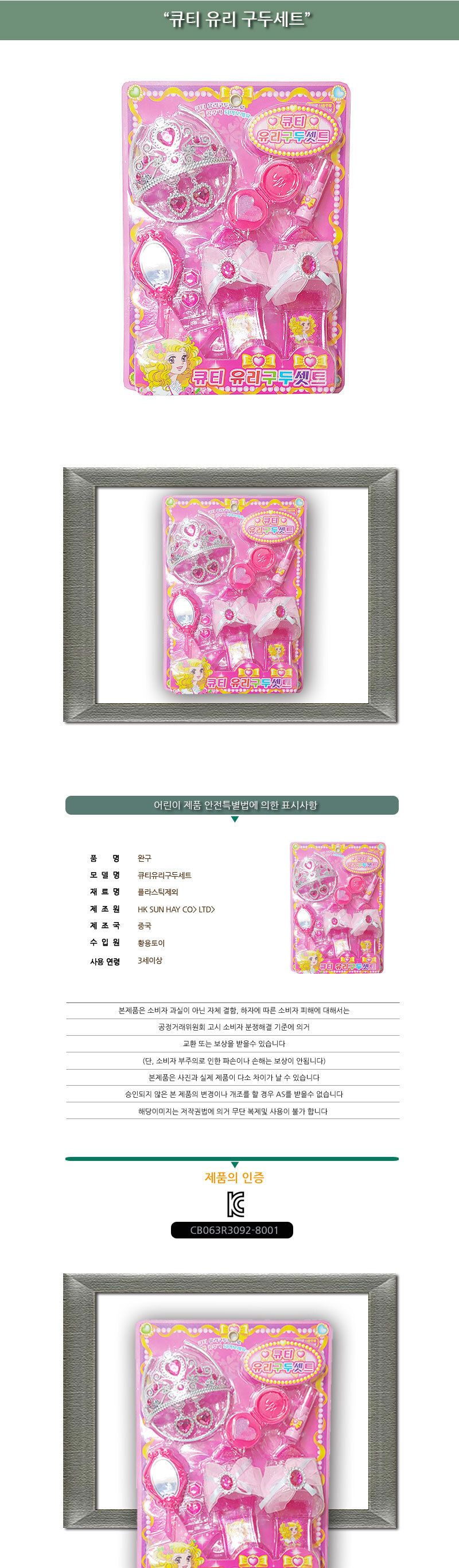 큐티유리구두세트/공주/공주놀이/공주놀이완구/역할놀이/역할놀이장난감/여아선물/여아단체선물/소꼽놀이/