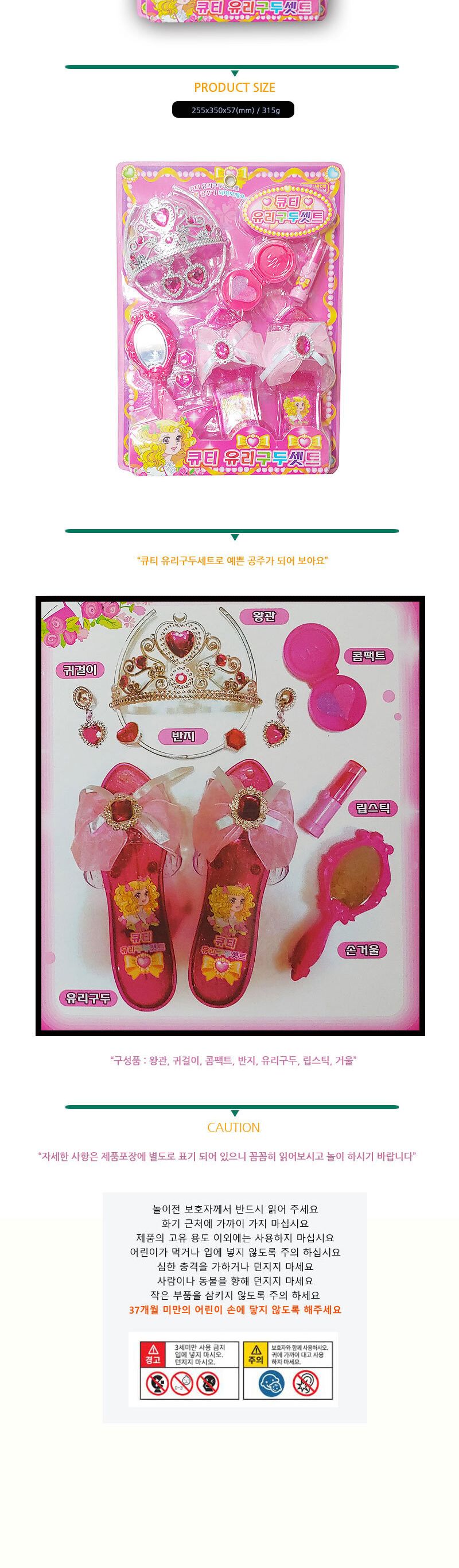 큐티유리구두세트/공주/공주놀이/공주놀이완구/역할놀이/역할놀이장난감/여아선물/여아단체선물/소꼽놀이/