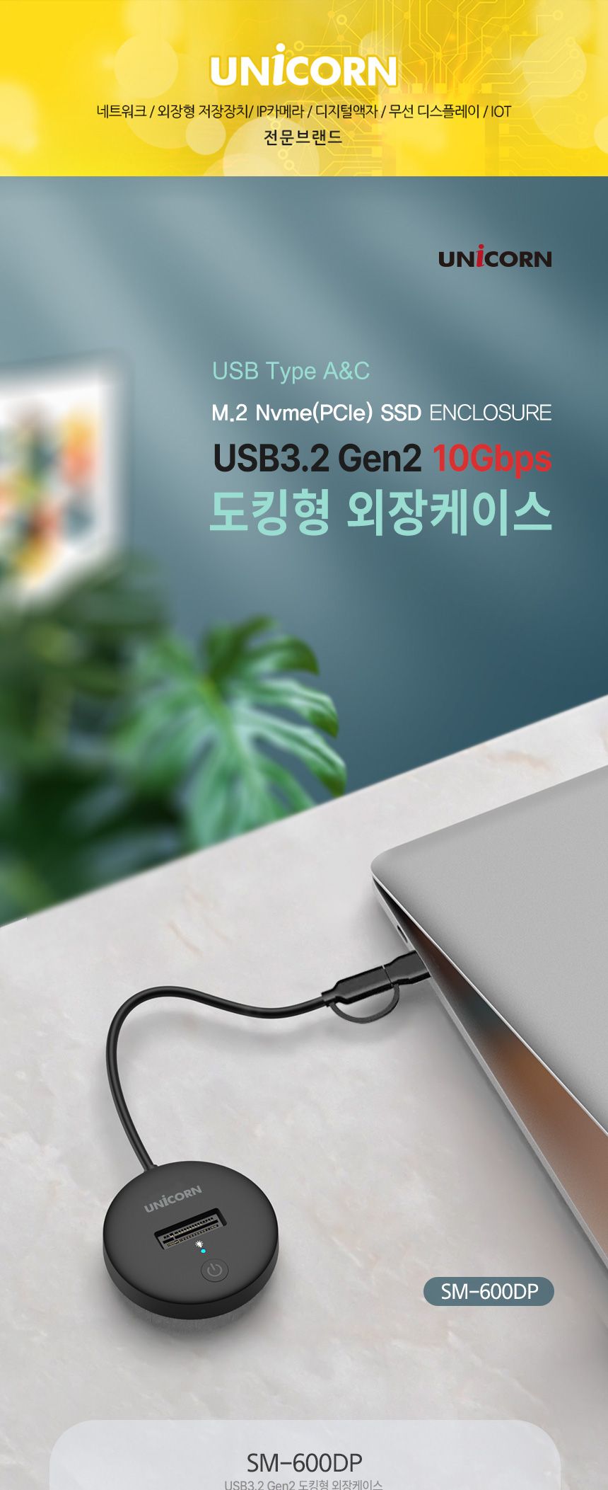 유니콘 NVMe SSD 도킹스테이션 M.2외장케스SM-600DP/외장/케이스/하드케이스/SSD외장하드/SSD외장케이스/SS