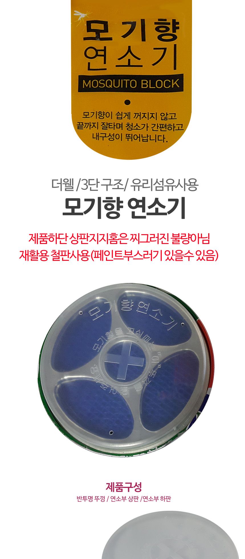유리섬유 3단 모기연소기 모기향 안전 연소기 모기향 모기연소 향연소 모기잡이 야외모기잡이 야외모기연소 모기 벌레제거 해피홈모기향 야외모기향 캠핑용품 캠핑모기향
