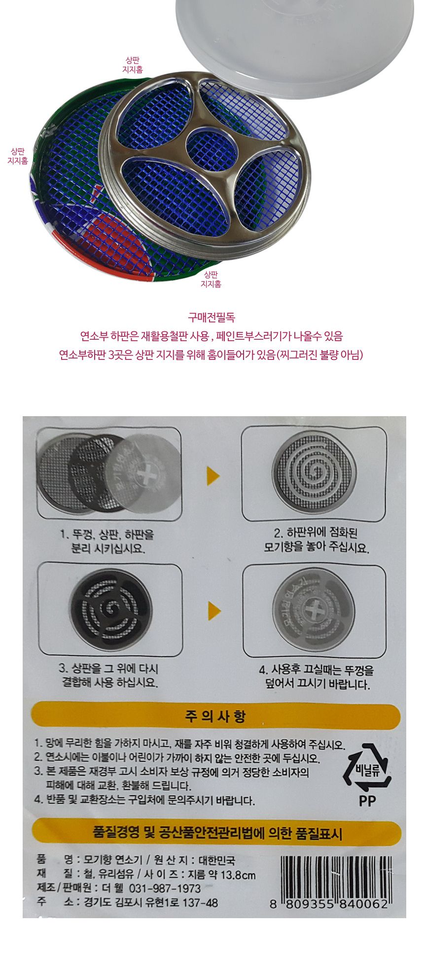 유리섬유 3단 모기연소기 모기향 안전 연소기 모기향 모기연소 향연소 모기잡이 야외모기잡이 야외모기연소 모기 벌레제거 해피홈모기향 야외모기향 캠핑용품 캠핑모기향