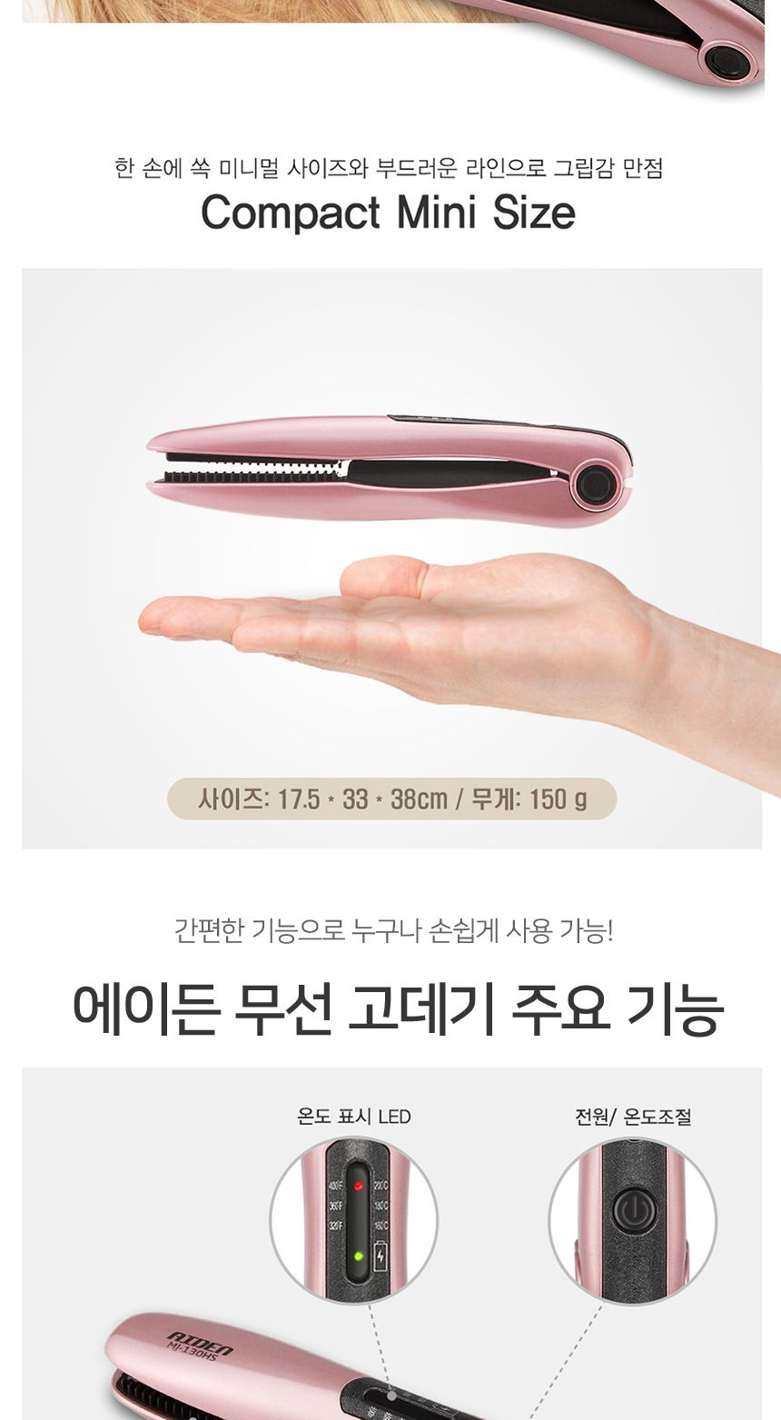 에이든 MJ-130HS 휴대용 충전식 무선 미니 매직기