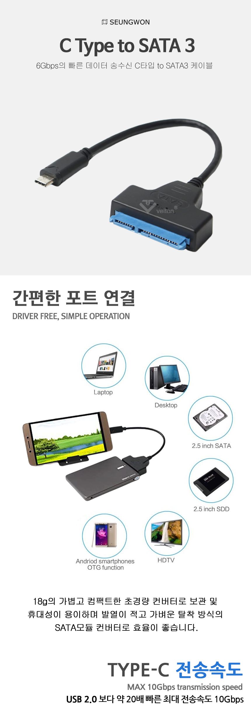 C Type to SATA3 변환컨버터 SATA3변환컨버터/케이블/외장하드/외장하드케이블/컨버터/컨버터케이블/HDD케