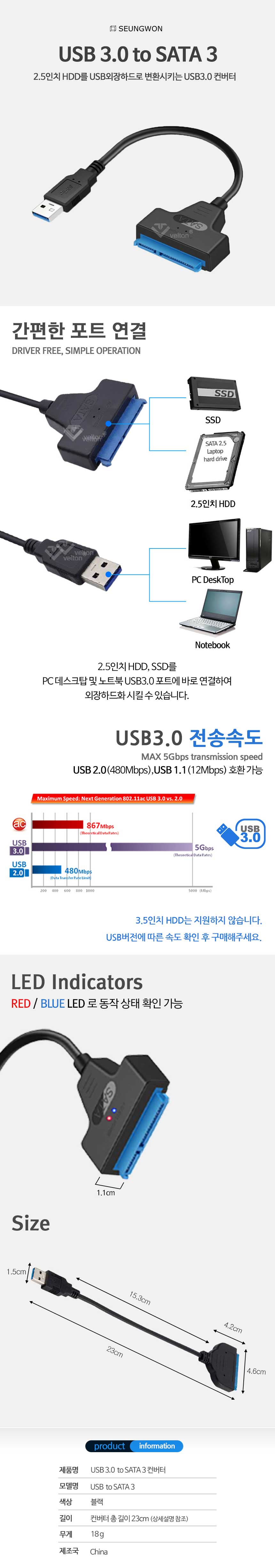 USB3.0 to SATA3 컨버터 HDD SSD 외장하드케이블/케이블/외장하드/외장하드케이블/컨버터/컨버터케이블/HDD