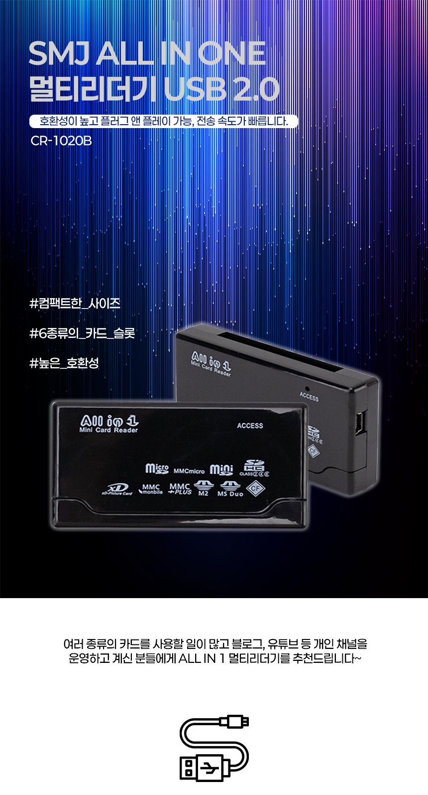 SMJ 올인원 USB 2.0 카드 멀티리더기 블랙 6슬롯/리더/카드리더/멀티리더기/카드리더기/캠코더용품/카메라