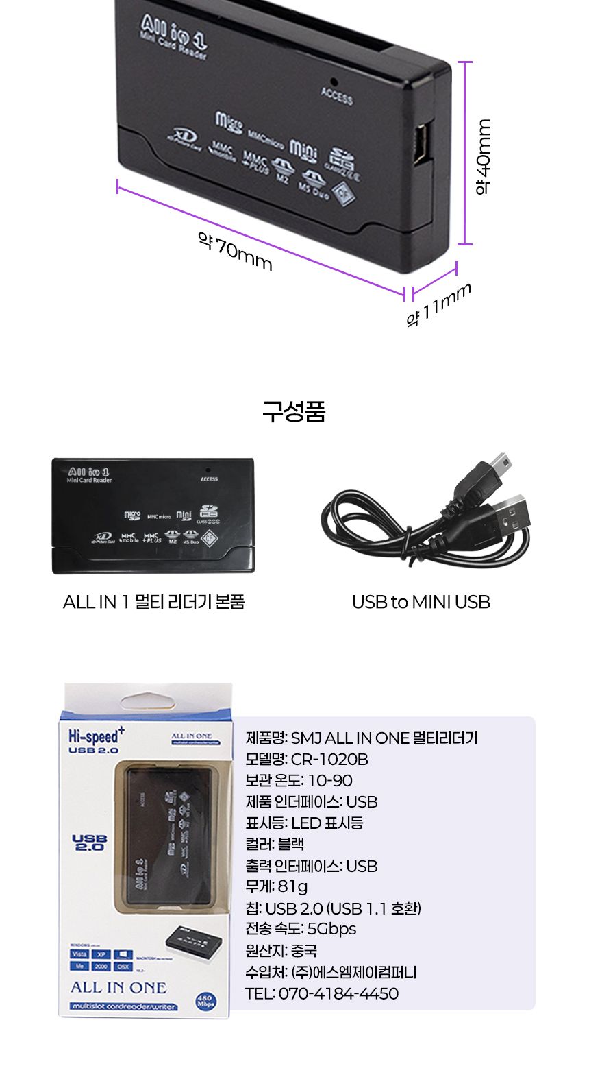 SMJ 올인원 USB 2.0 카드 멀티리더기 블랙 6슬롯/리더/카드리더/멀티리더기/카드리더기/캠코더용품/카메라