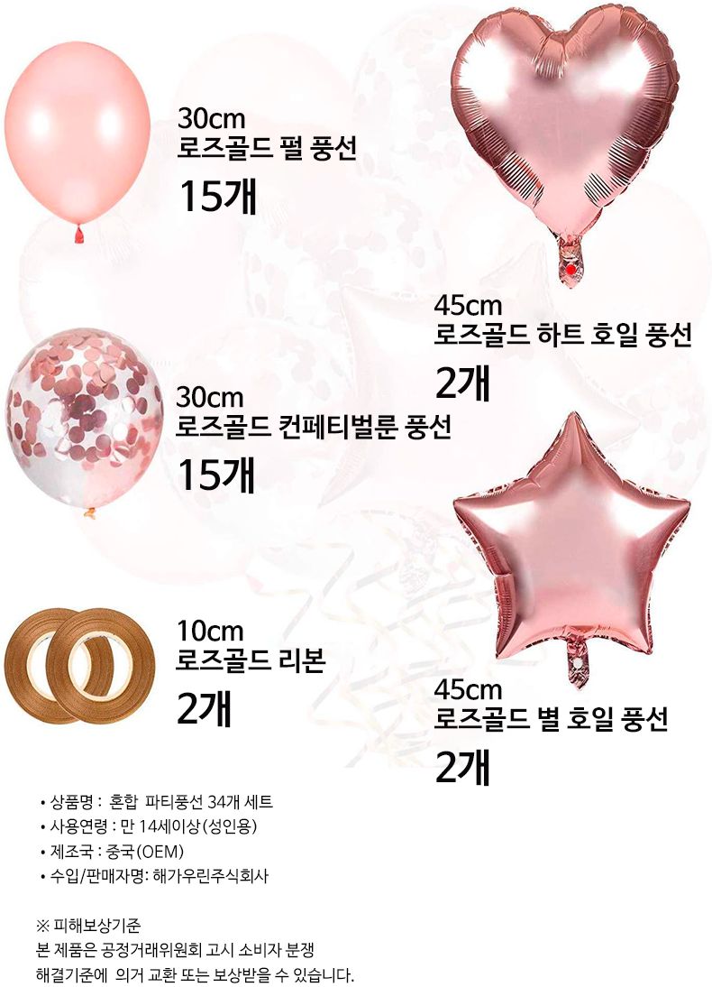 LOVE1개 34개풍선1개 실버커튼2개 리본2개 테이프1개