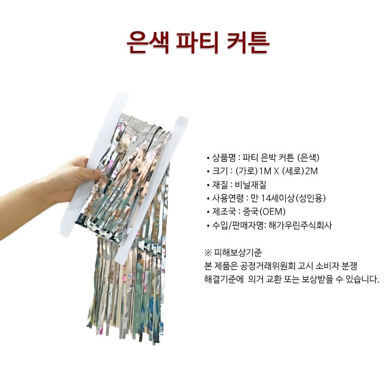 LOVE1개 34개풍선1개 실버커튼2개 리본2개 테이프1개