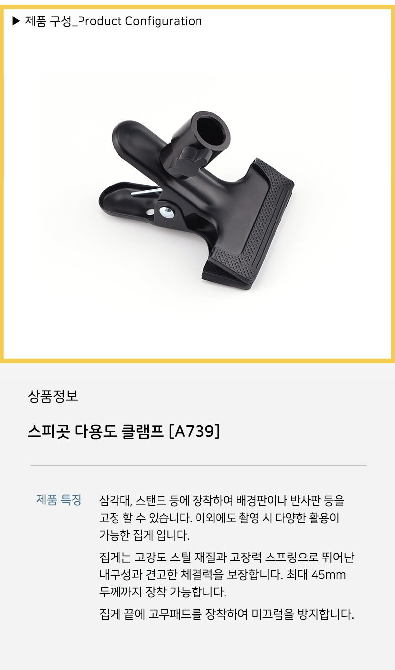 카메라 DSLR 고품질 촬영 액세서리 배경지 배경 클립/촬영장비/카메라클램프/집게클램프/반사판용품/반사판
