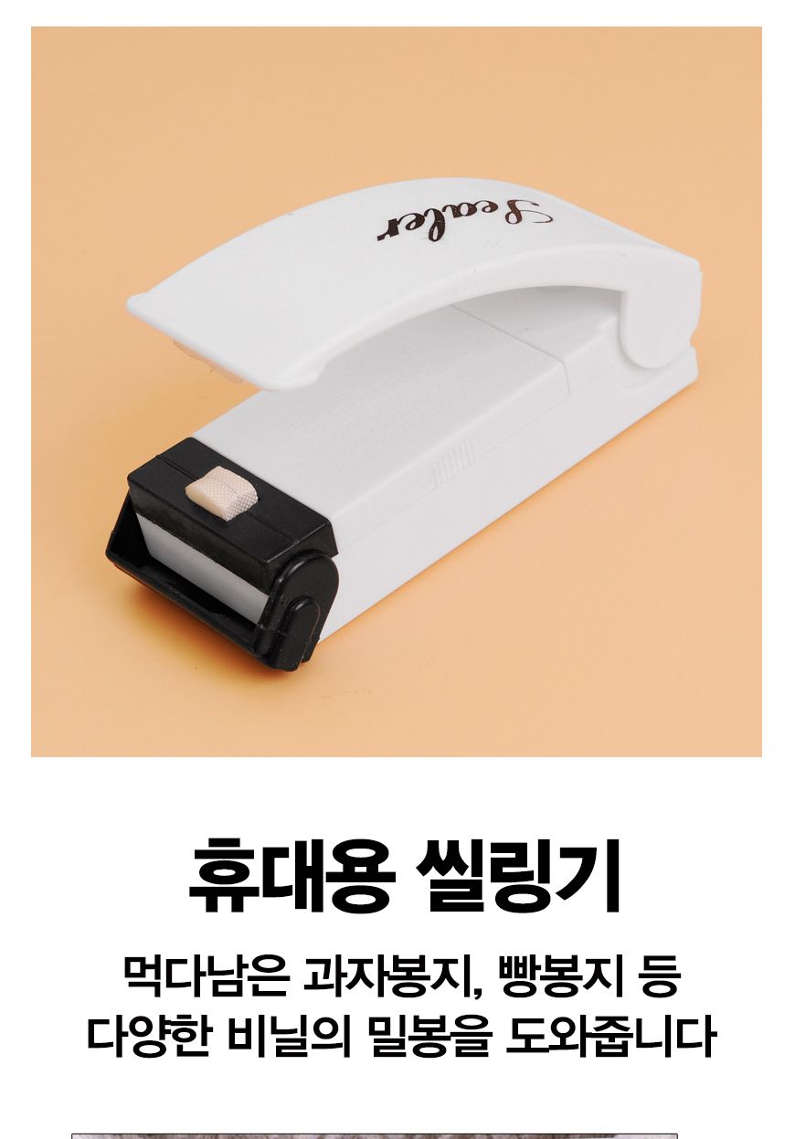 미니 쿠키 과자 포장 비닐밀봉 건전지 씰링기 실링기 실링기 식품포장기 실링기계 포장기 포장기계 비닐포장기 업소용실링기 몰드 실링기몰드 진공포장몰드 밀봉집게 밀봉기 비닐포장기 과자밀봉