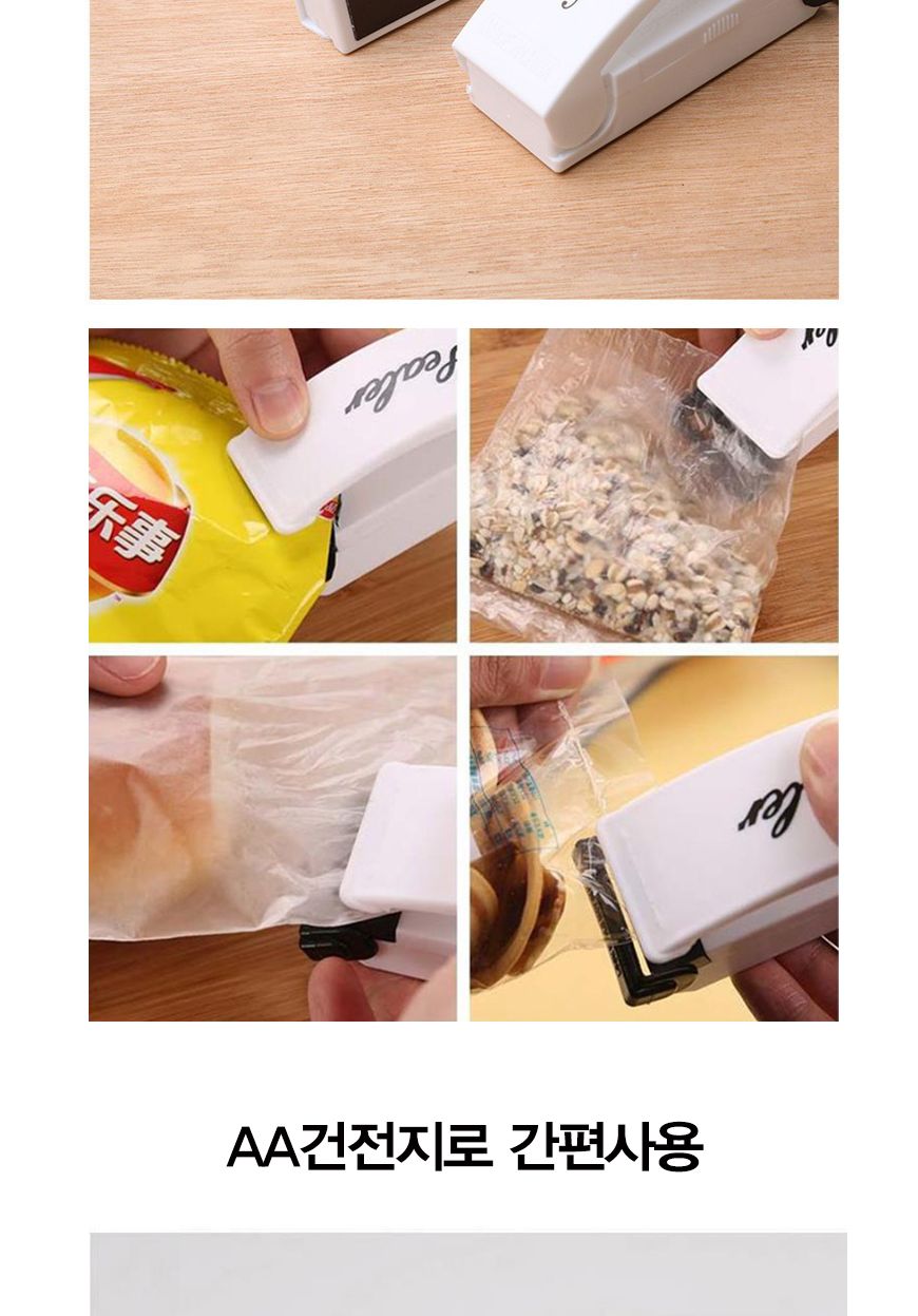 미니 쿠키 과자 포장 비닐밀봉 건전지 씰링기 실링기 실링기 식품포장기 실링기계 포장기 포장기계 비닐포장기 업소용실링기 몰드 실링기몰드 진공포장몰드 밀봉집게 밀봉기 비닐포장기 과자밀봉