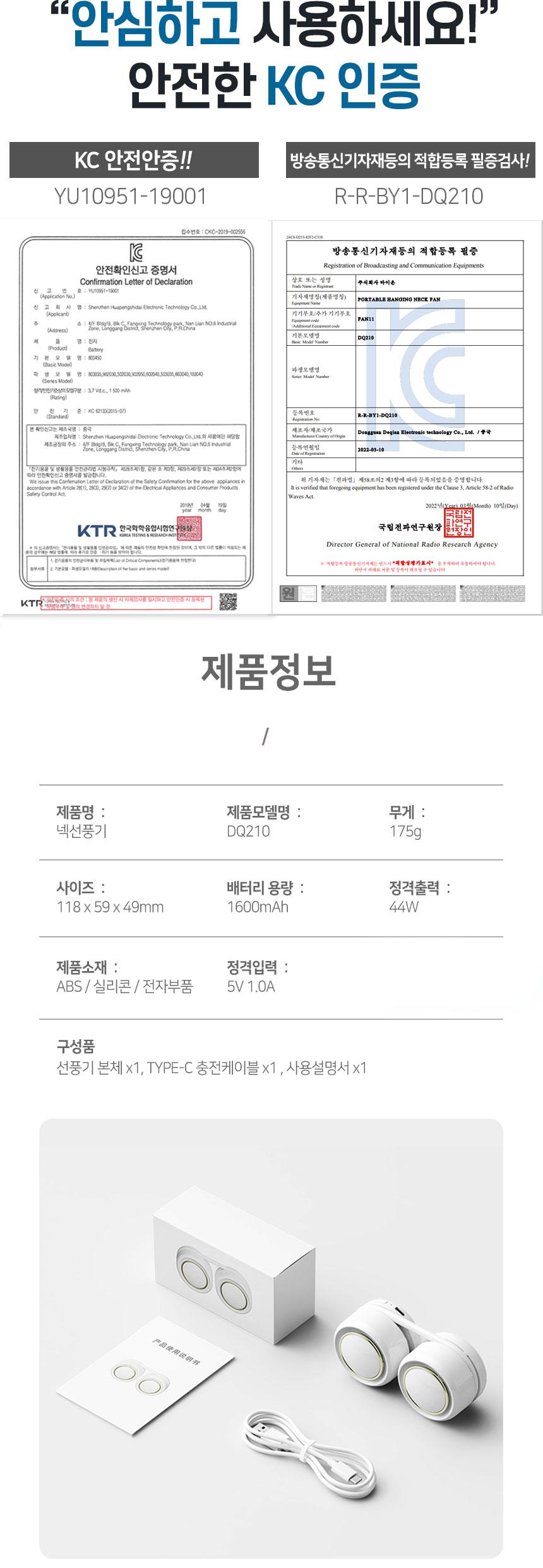(화이트) 휴대용 넥밴드 선풍기 컴팩트 미니 무선 접이식 DQ210/넥밴드선풍기/목풍기/무선선풍기/탁상용선