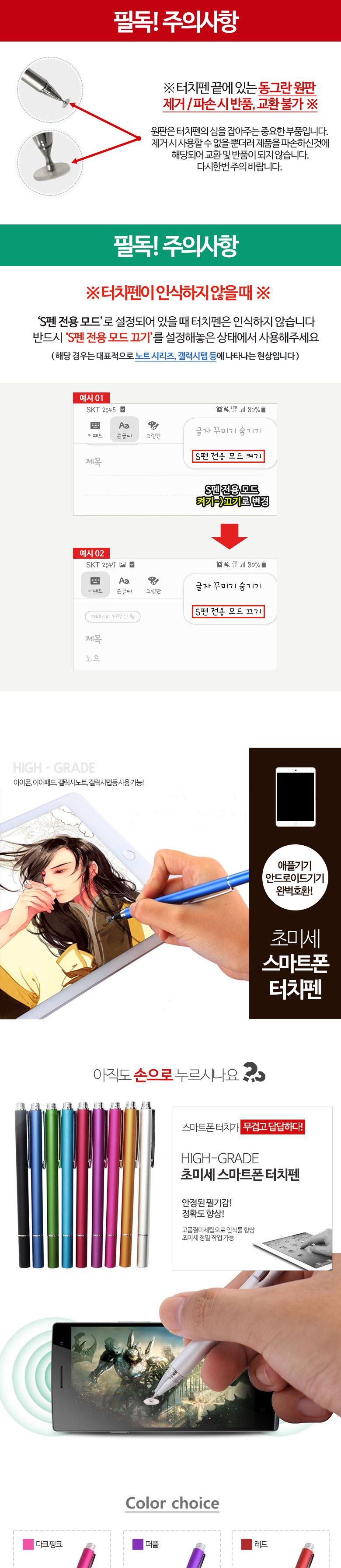 초미세 터치펜/터치펜/스마트폰용터치펜/안정된터치펜/초미세터치펜/휴대폰용펜/핸드폰용펜/가벼운터치펜/