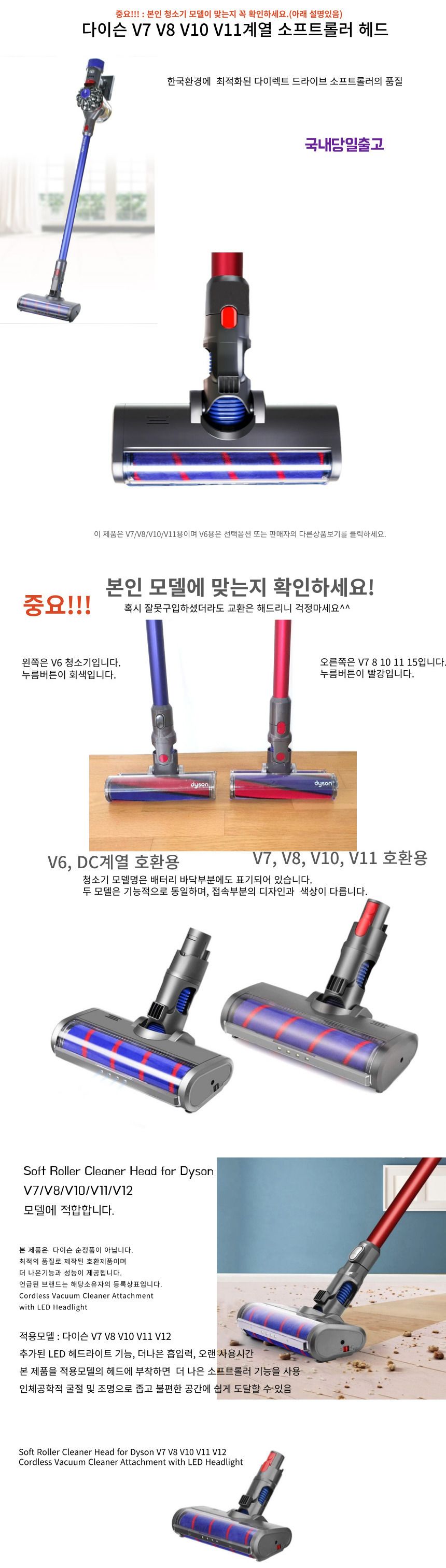 다이슨 호환 V7 V8 V10 V11 청소기헤드 소프트롤러/청소기용품/청소기악세사리/교체용헤드/다이스헤드/다이