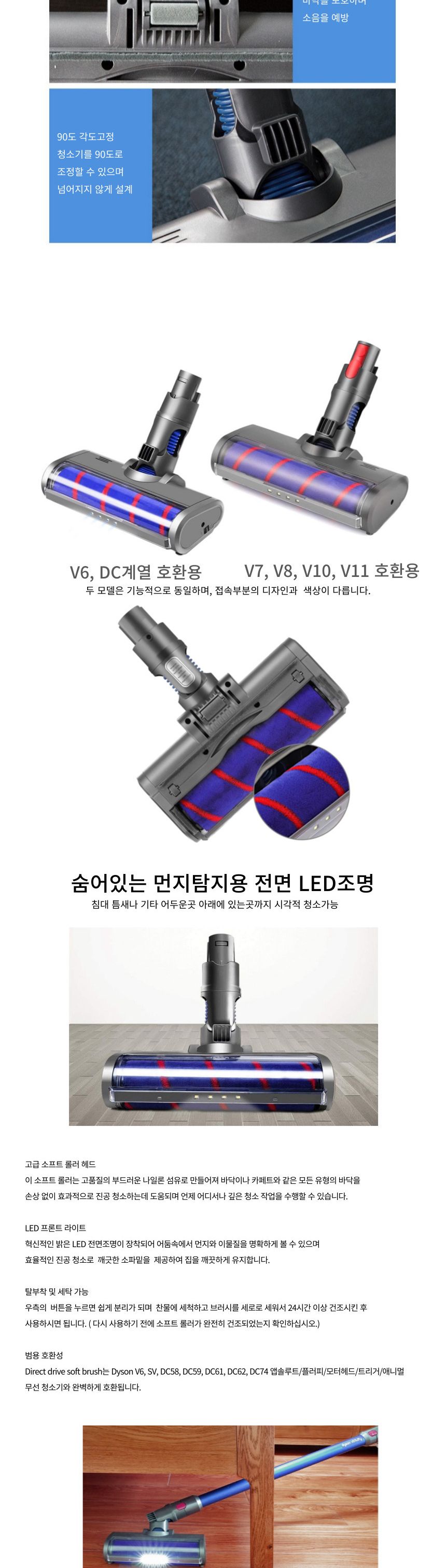 다이슨 호환 V7 V8 V10 V11 청소기헤드 소프트롤러/청소기용품/청소기악세사리/교체용헤드/다이스헤드/다이