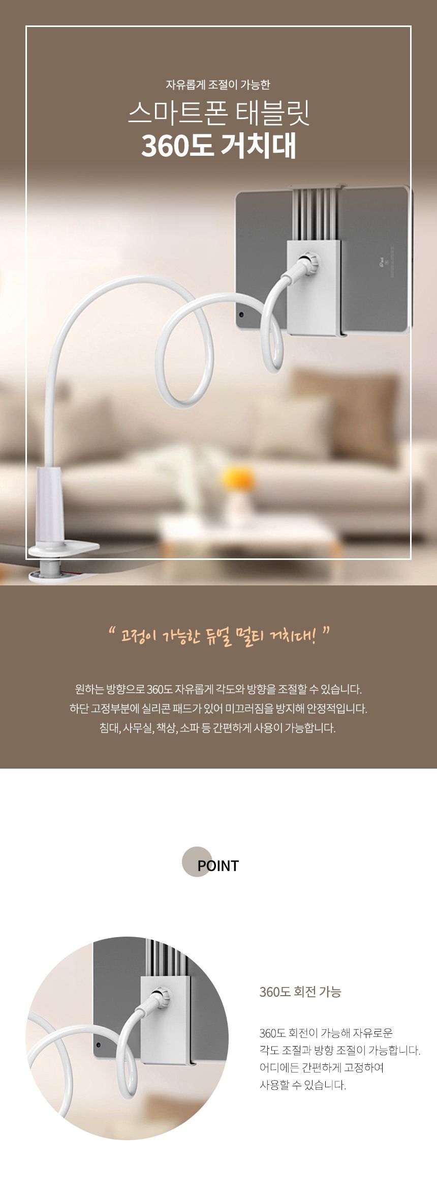 360도 스마트폰 태블릿 자바라 거치대/집게거치대/침대폰거치대/침대자바라거치대/집게형거치대/탁상용거치