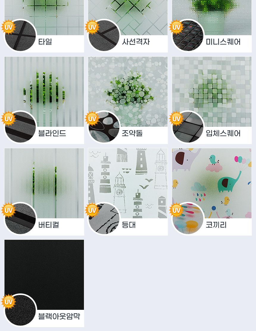 창문필름3M 암막시트지 무점착 유리창썬팅 햇빛차단/암막시트지/창문썬팅지/창문시트지/유리시트지/창문사