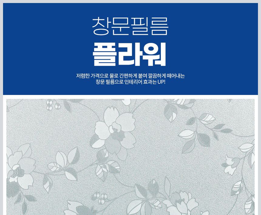 창문필름3M 암막시트지 무점착 유리창썬팅 햇빛차단/암막시트지/창문썬팅지/창문시트지/유리시트지/창문사