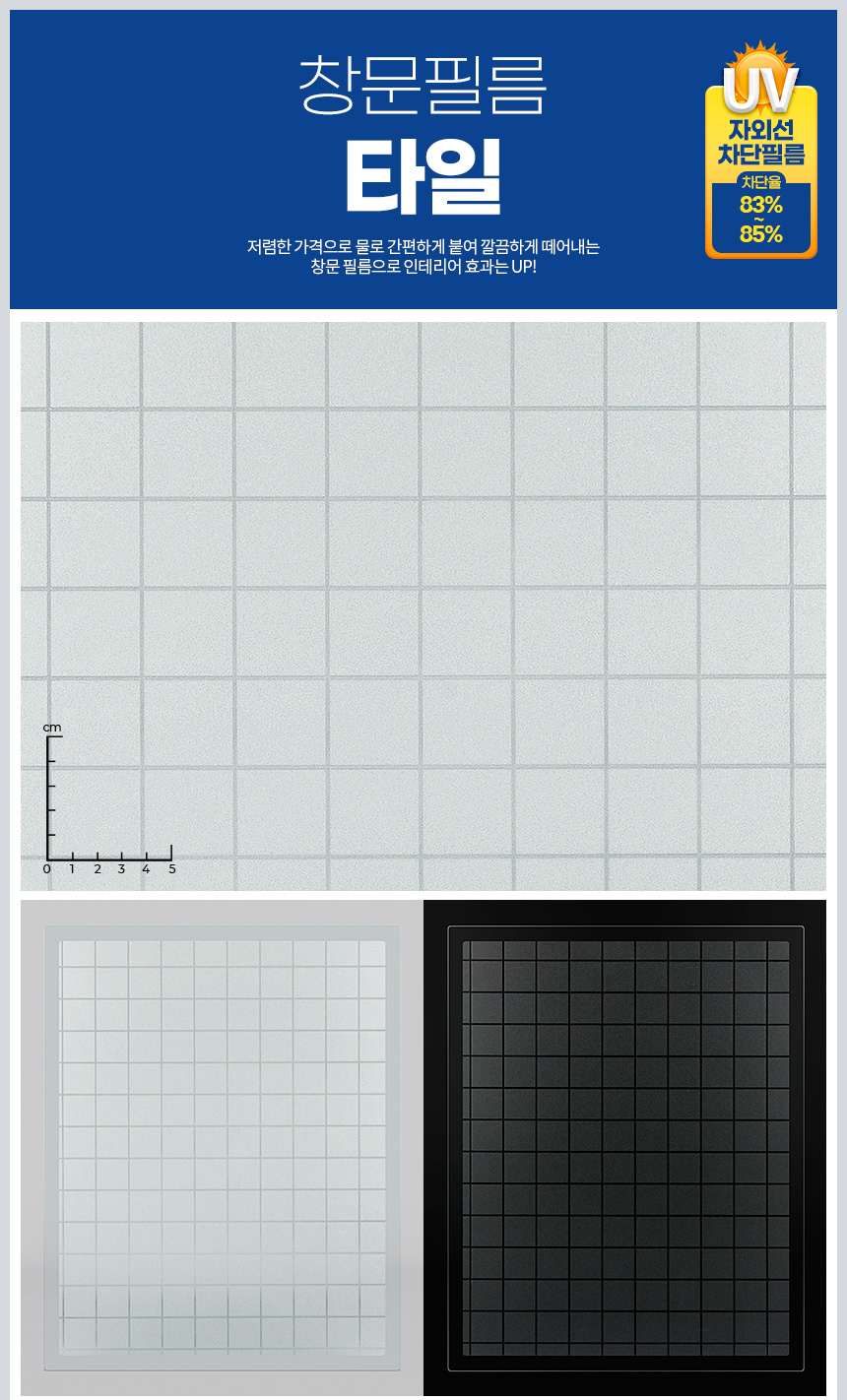 창문필름3M 암막시트지 무점착 유리창썬팅 햇빛차단/암막시트지/창문썬팅지/창문시트지/유리시트지/창문사