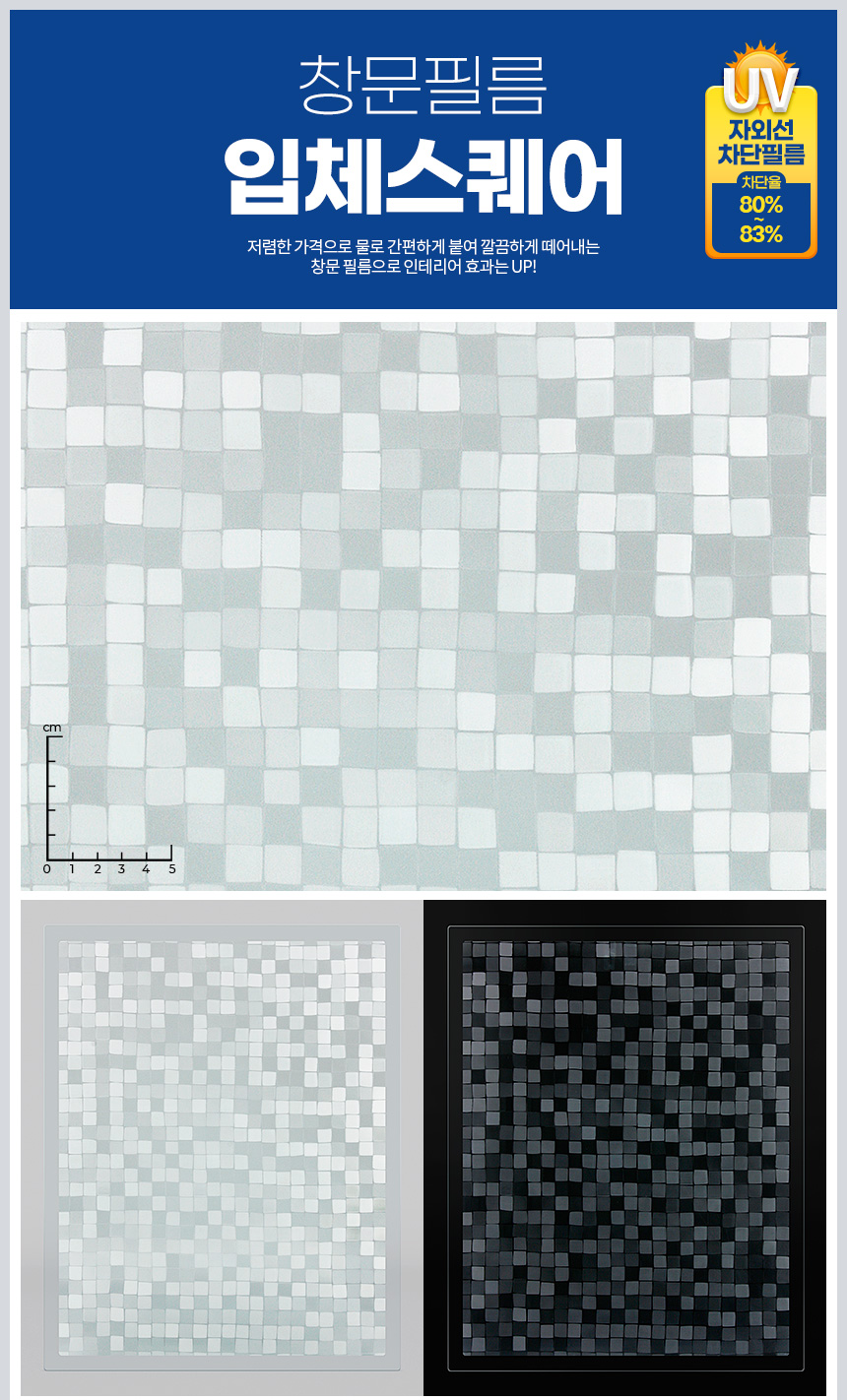 (안개 4M) 창문필름 유리썬팅 안개시트지 불투명 망입 암막시트/암막시트지/창문썬팅지/창문시트지/유리시