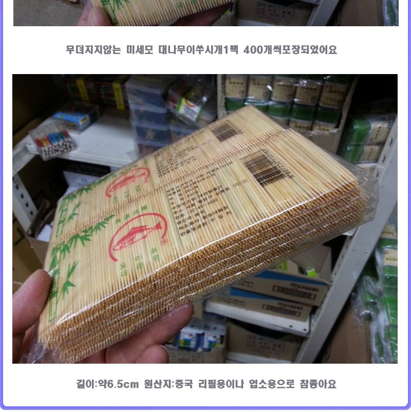 무뎌지지않는 미세모 대나무이쑤시게 4000입 이쑤시개/미세모/대나무/이쑤시게/이쑤시개/요지