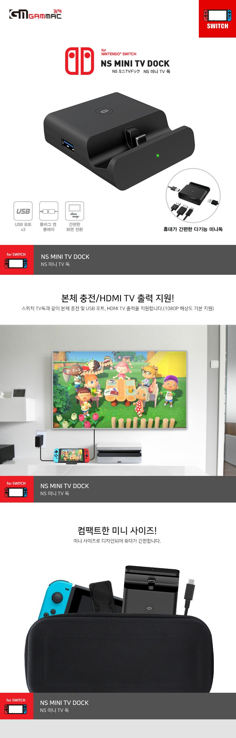 닌텐도 스위치 NS 미니 TV 독 미니독 스탠드/충전기/닌텐도충전기/스위치충전기/스위치용품/스위치충전독/