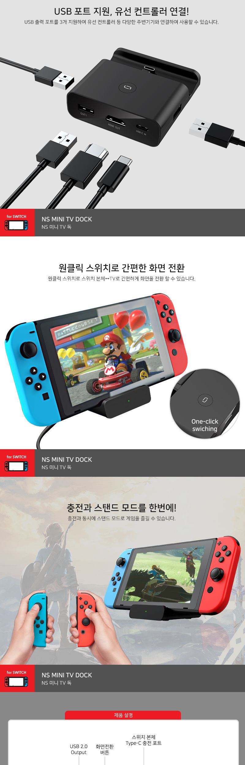 닌텐도 스위치 NS 미니 TV 독 미니독 스탠드/충전기/닌텐도충전기/스위치충전기/스위치용품/스위치충전독/