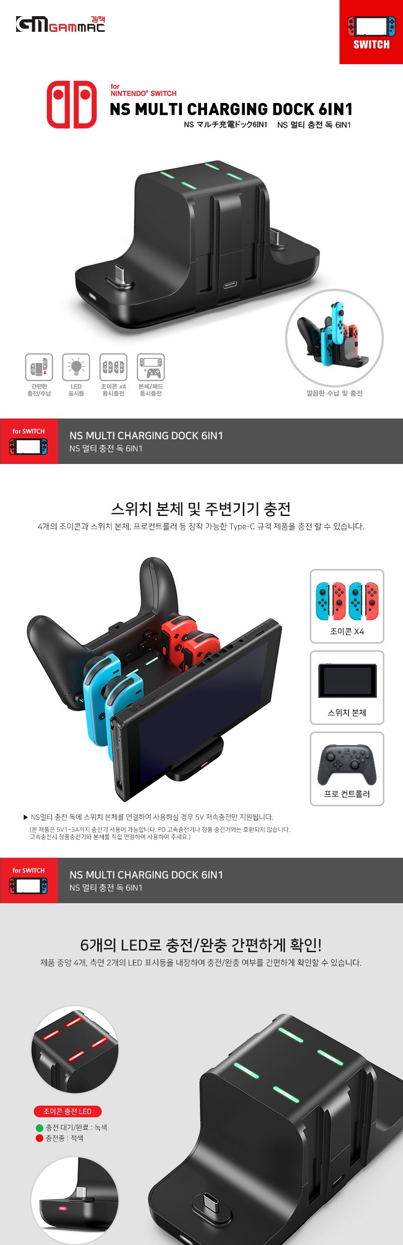 닌텐도 스위치 NS 6in1 멀티 충전독/충전기/닌텐도충전기/스위치충전기/스위치용품/스위치충전독/충전거치