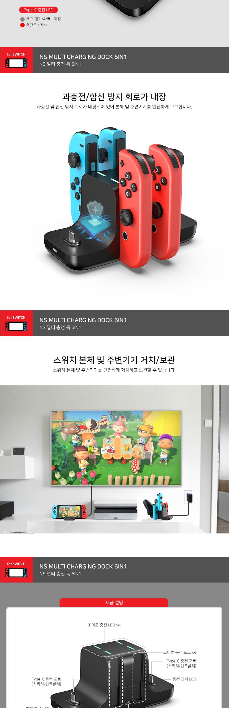 닌텐도 스위치 NS 6in1 멀티 충전독/충전기/닌텐도충전기/스위치충전기/스위치용품/스위치충전독/충전거치