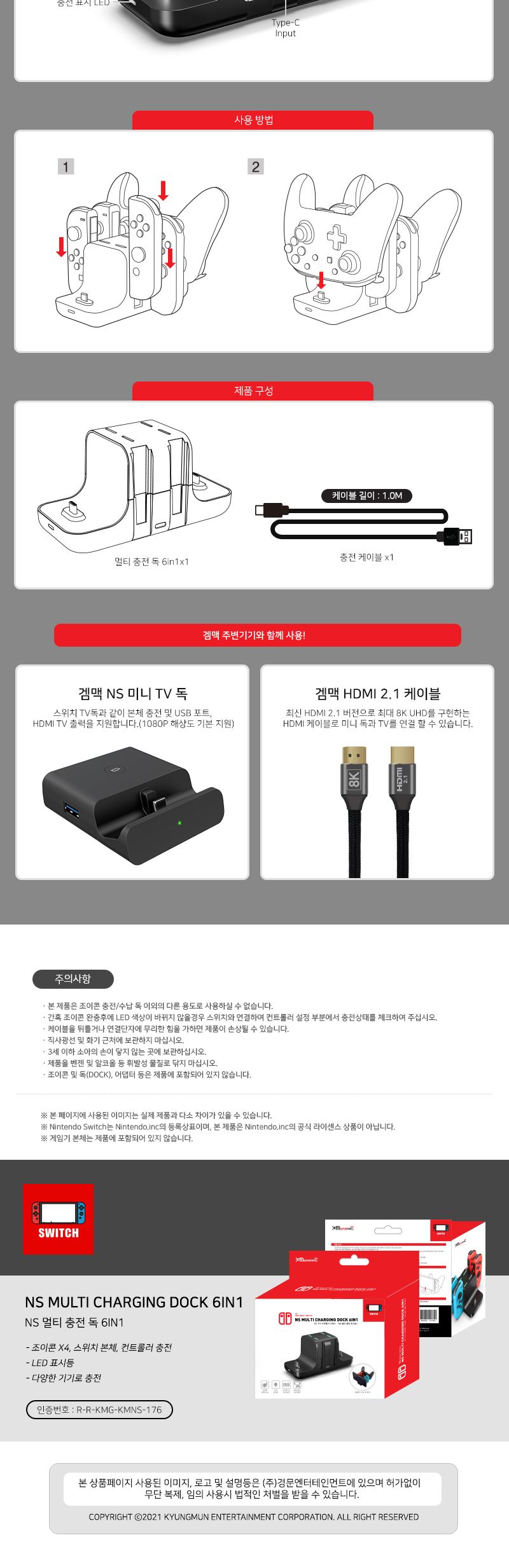 닌텐도 스위치 NS 6in1 멀티 충전독/충전기/닌텐도충전기/스위치충전기/스위치용품/스위치충전독/충전거치