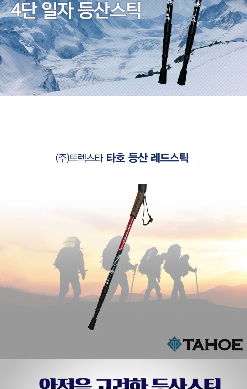 트렉스타 타호 4단 프리미엄 등산스틱+등산가방 (1p) 등산스틱 트렉스타 등산 가방 배낭 등산가방 등산배낭 산악 하이킹 대용량배낭 스틱 지팡이 배낭여행 등산용품 가벼운