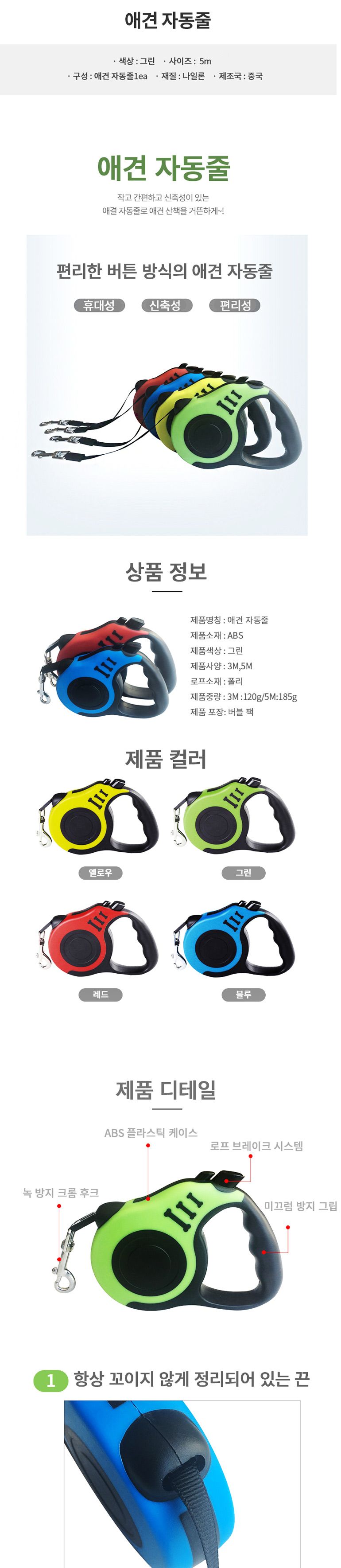애견자동줄5m 애견산책줄 강아지목줄 리드줄