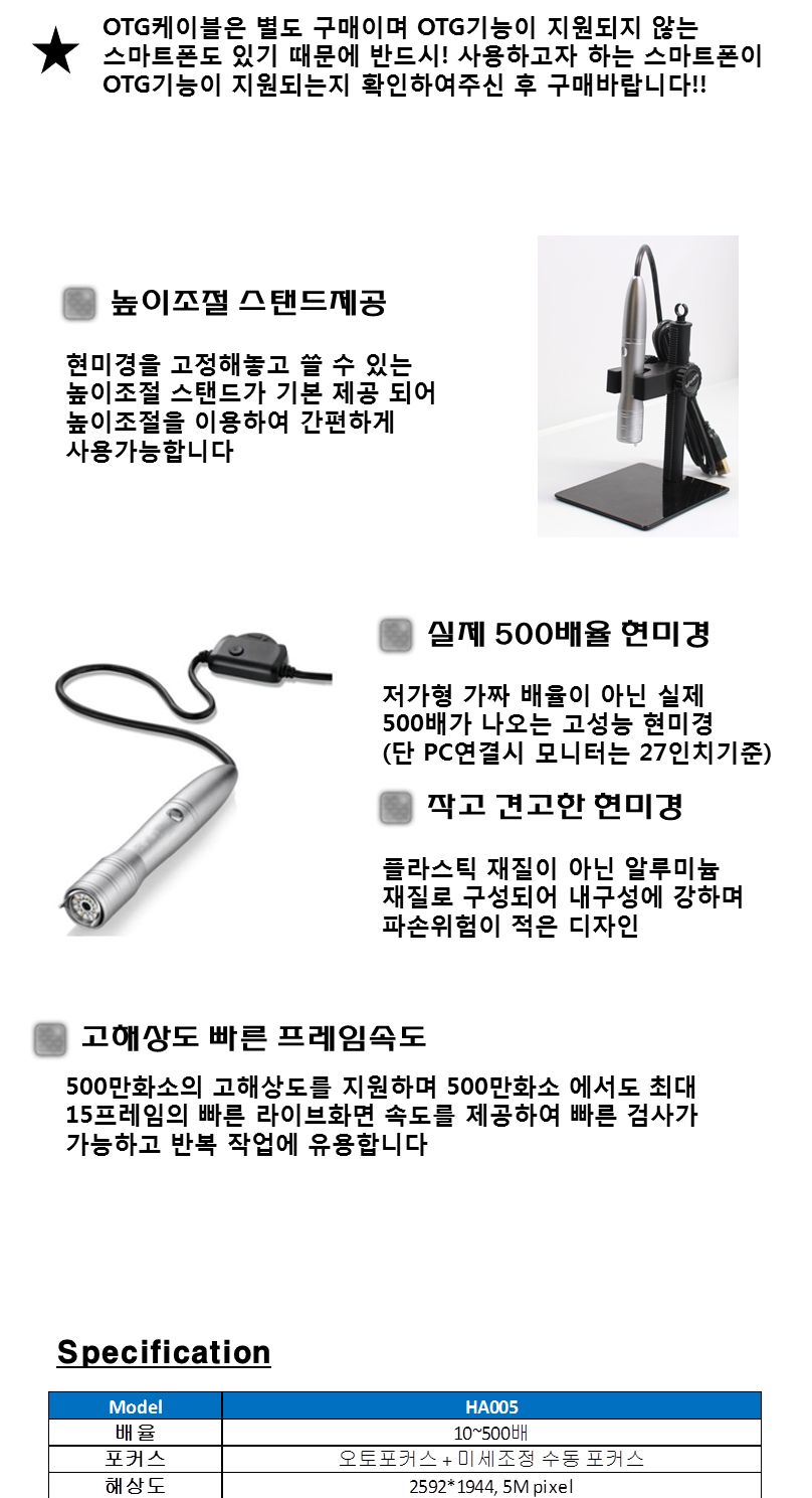 HA005 500배 500만화소 확대관찰 USB현미경 Gasworld/현미경/휴대용현미경/스마트폰현미경/디지털현미경/확