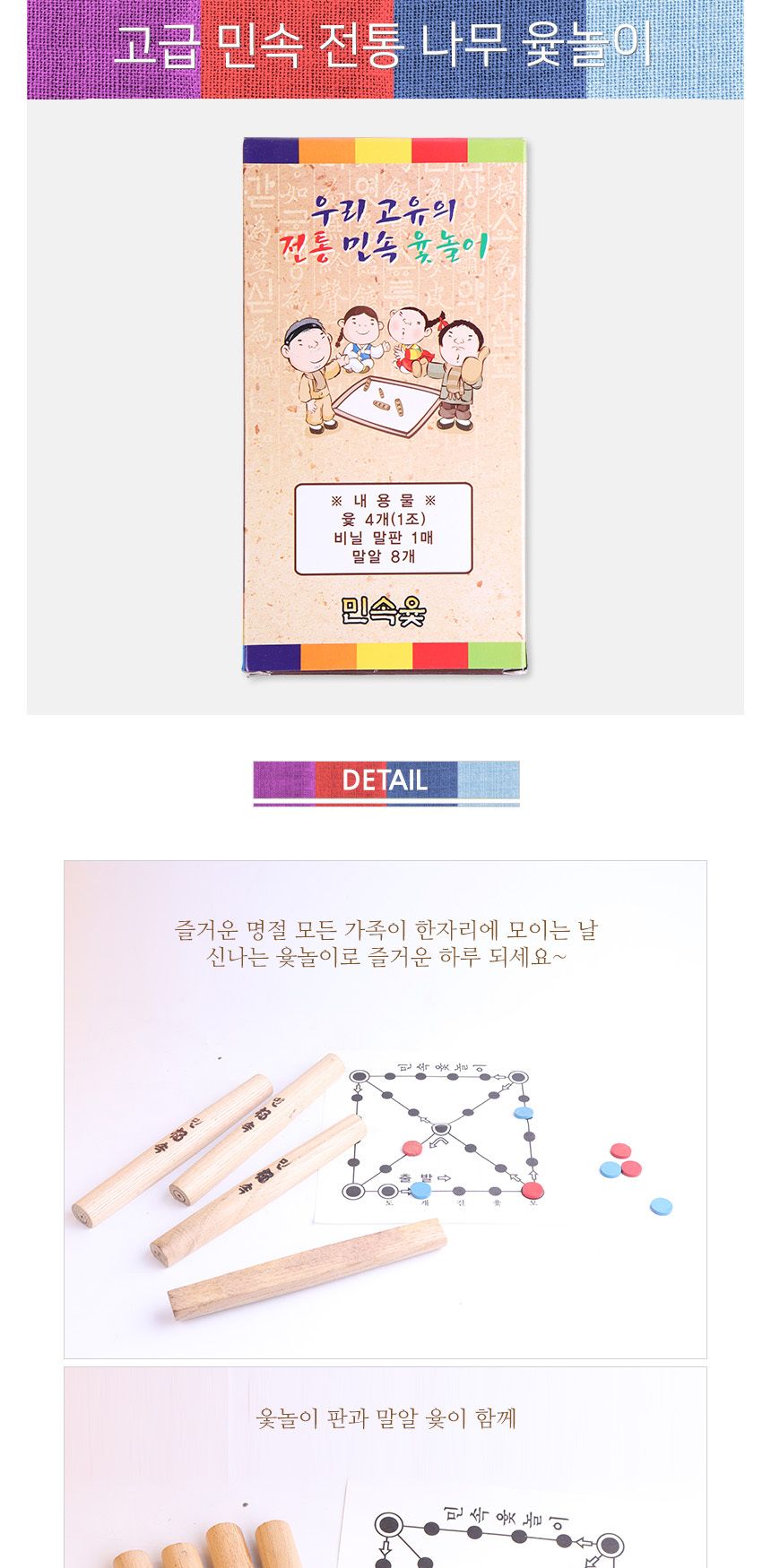 고급 민속 전통 나무 윷놀이판세트 추석 명절/윷놀이/윷놀이세트/전통놀이/명절놀이/전통윷놀이/명절윷놀이