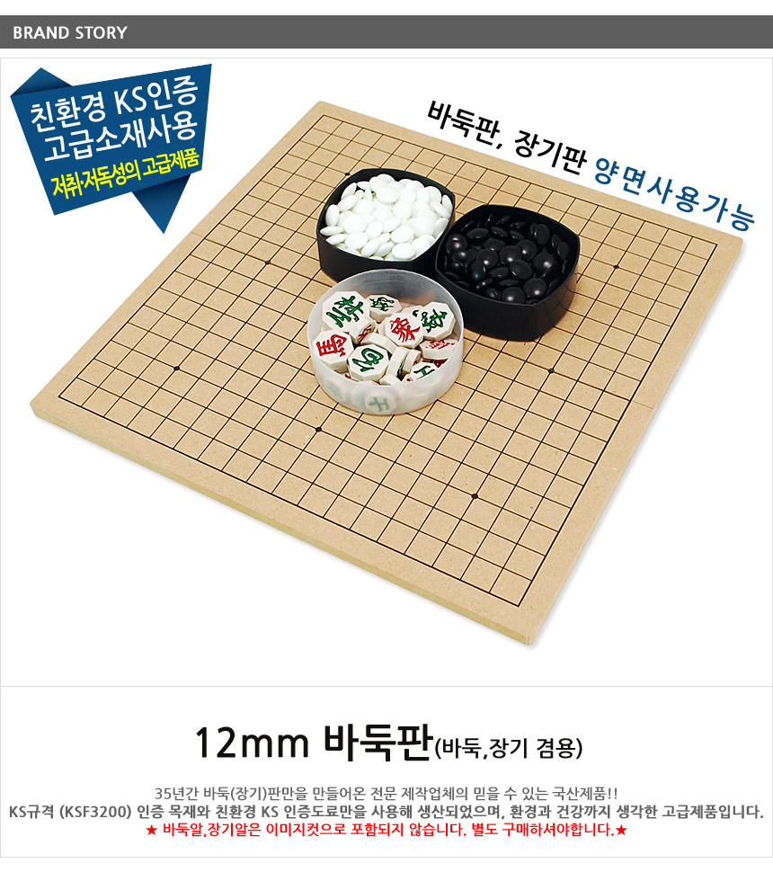국산 바둑판 장기판 12mm 접판/바둑판/장기판/접판/바둑/장기/알까기/보드게임/게임/오목/바둑장기겸용/두