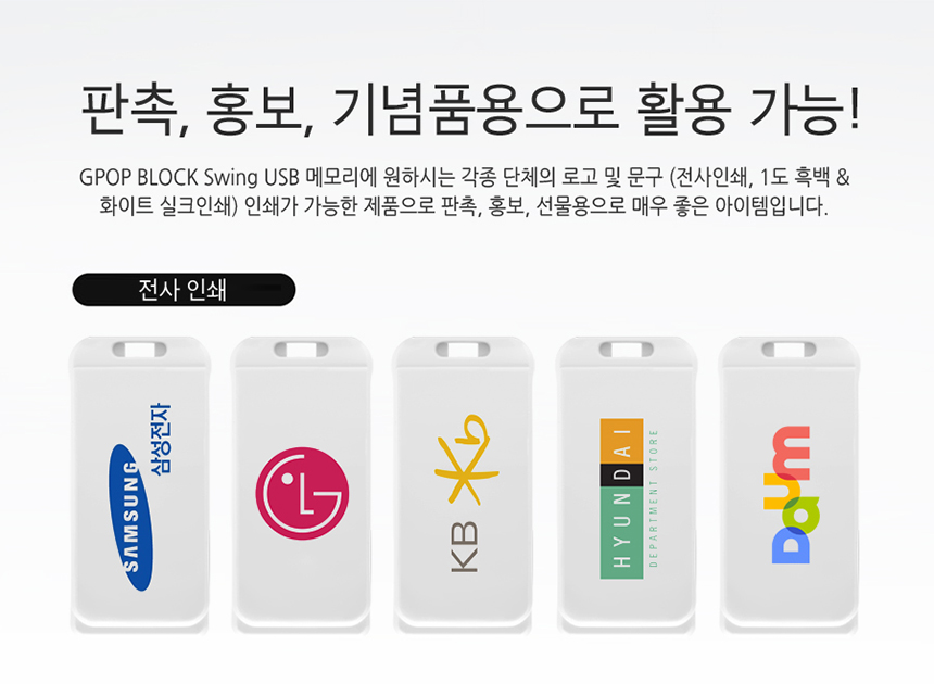 GPOP USB 8GB 화이트/USB/유에스비/USB메모리/USB8GB/이쁜USB/슬림USB/슬림유에스비/유에스비8GB/8기가USB/