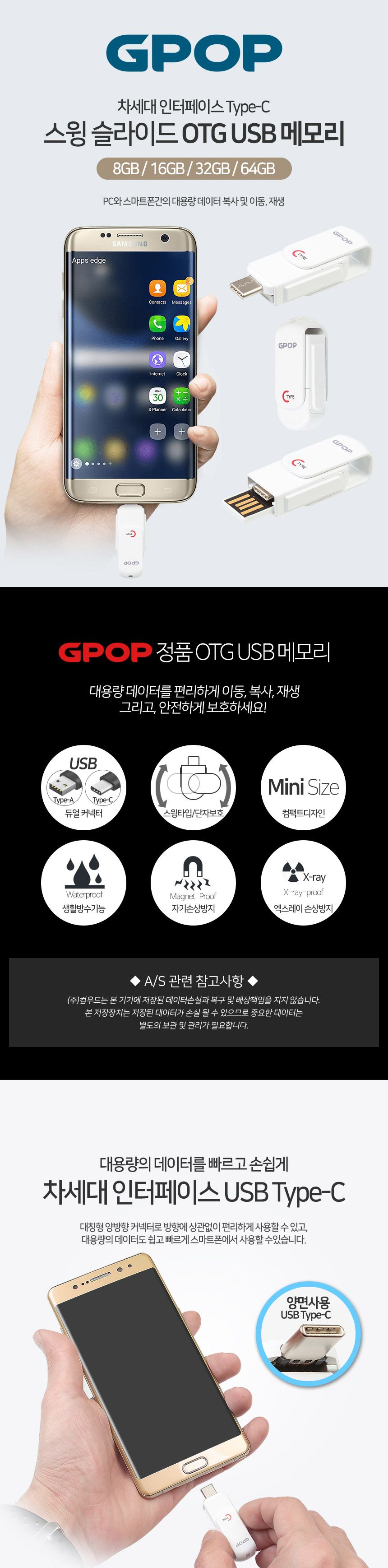 GPOP USB 8GB OTG젠더/멀티USB/C타입USB/유에스비/USB메모리/USB8GB/이쁜USB/슬림USB/슬림유에스비/유에스