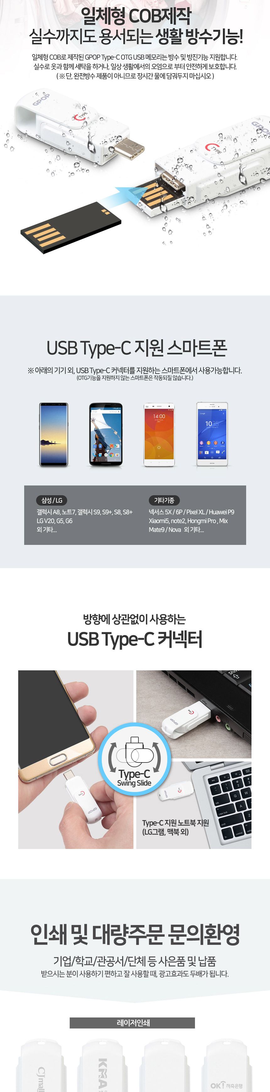 GPOP USB 8GB OTG젠더/멀티USB/C타입USB/유에스비/USB메모리/USB8GB/이쁜USB/슬림USB/슬림유에스비/유에스