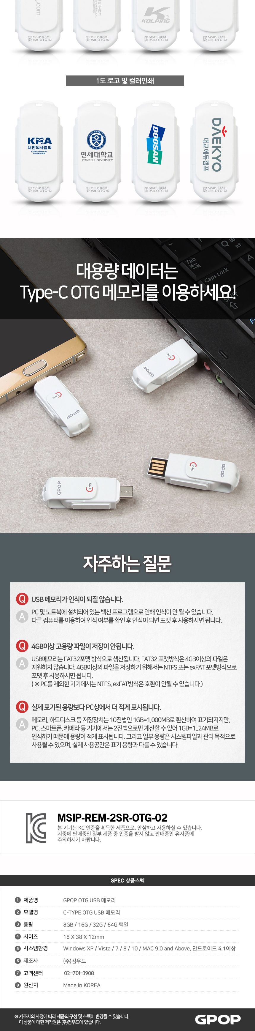 GPOP USB 8GB OTG젠더/멀티USB/C타입USB/유에스비/USB메모리/USB8GB/이쁜USB/슬림USB/슬림유에스비/유에스