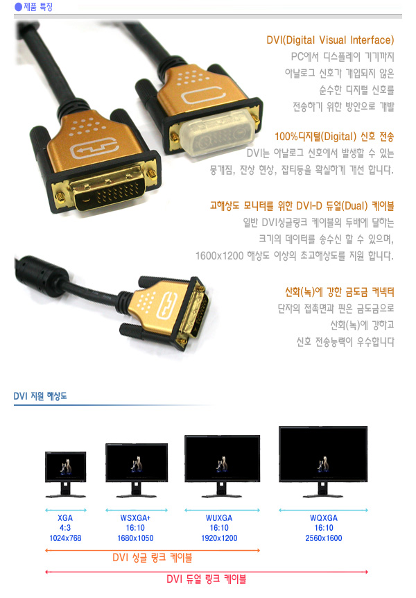 NM DVI-D 듀얼링크 케이블 Gold Metal 1.8m/케이블/DVI케이블/듀얼케이블/듀얼DVI케이블/모니터연결케이블/