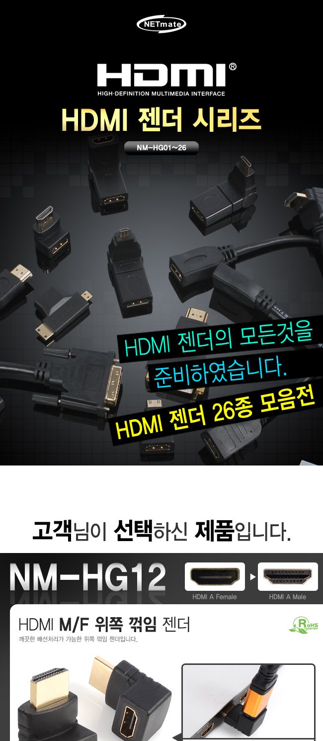 넷메이트 HDMI M F 위쪽 꺾임 젠더/젠더/연결젠더/컨버터젠더/HDMI/HDMI젠더/신호전환젠더/신호변환젠더/영