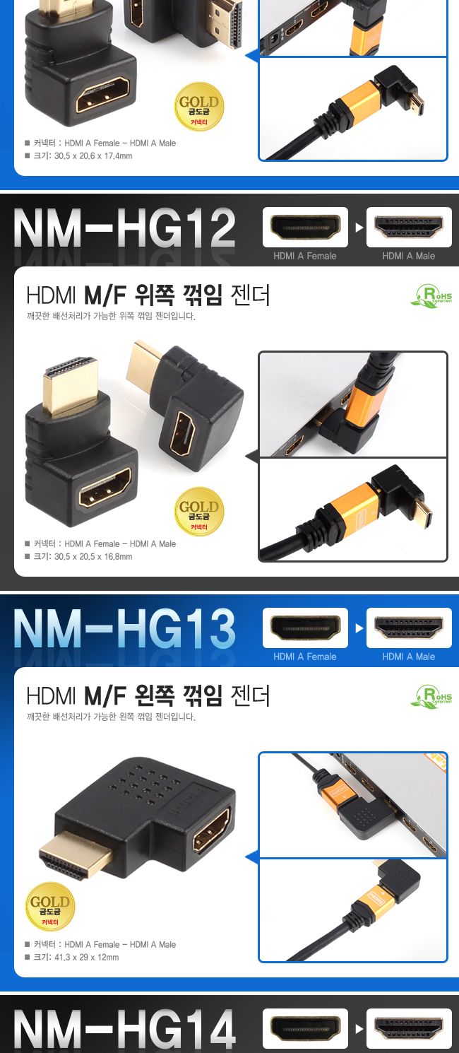 넷메이트 HDMI M F 위쪽 꺾임 젠더/젠더/연결젠더/컨버터젠더/HDMI/HDMI젠더/신호전환젠더/신호변환젠더/영
