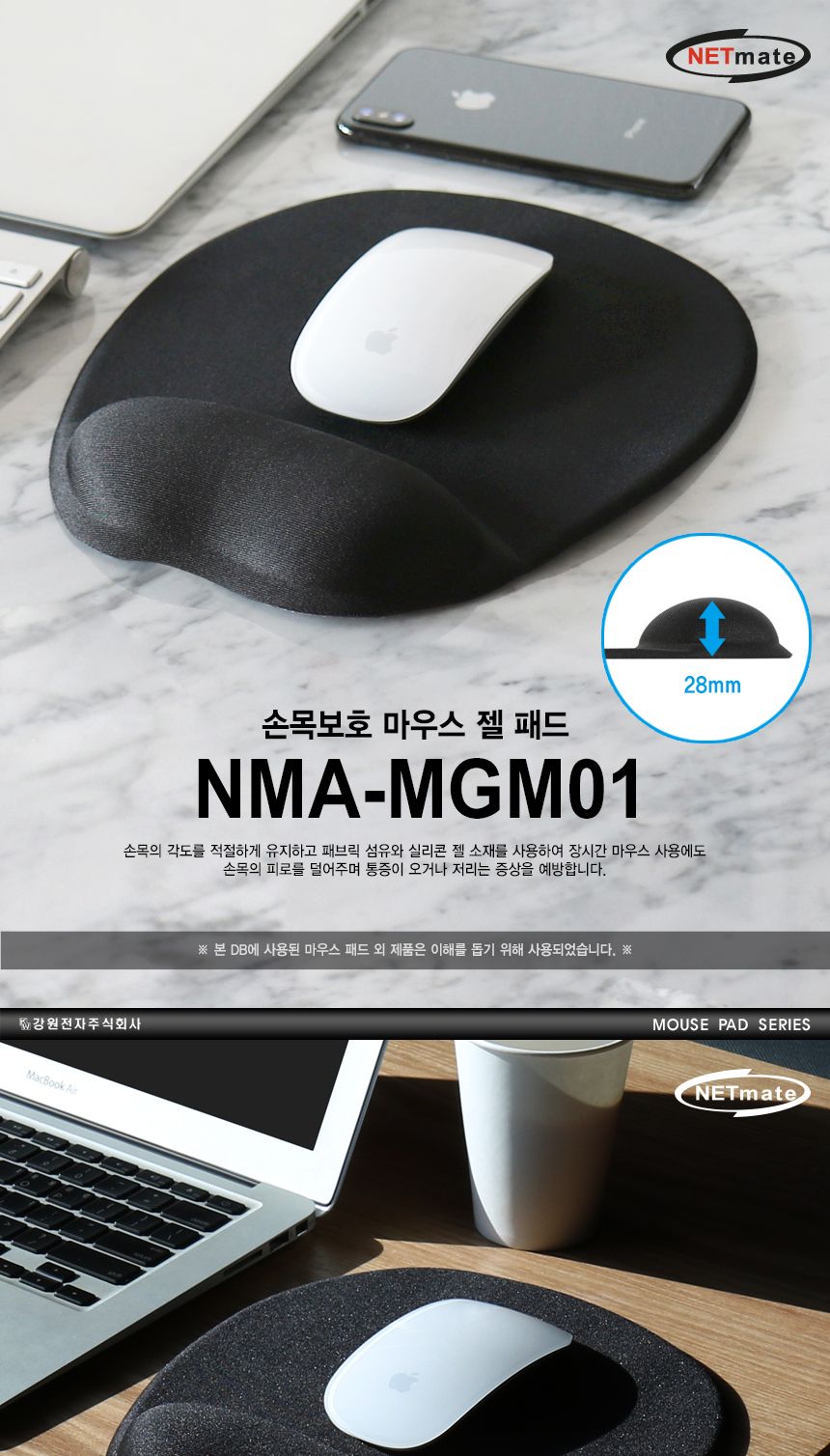 넷메이트 손목보호 마우스 젤 패드 블랙 28MM/마우스패드/메모리폼마우스패드/메모리폼패드/컴퓨터마우스패