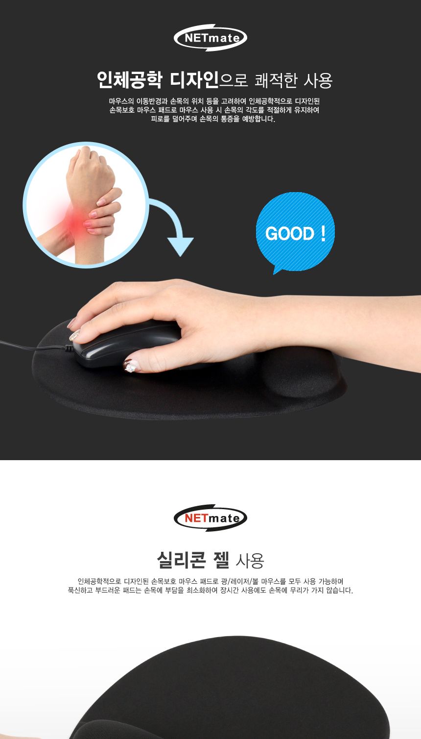 넷메이트 손목보호 마우스 젤 패드 블랙 28MM/마우스패드/메모리폼마우스패드/메모리폼패드/컴퓨터마우스패