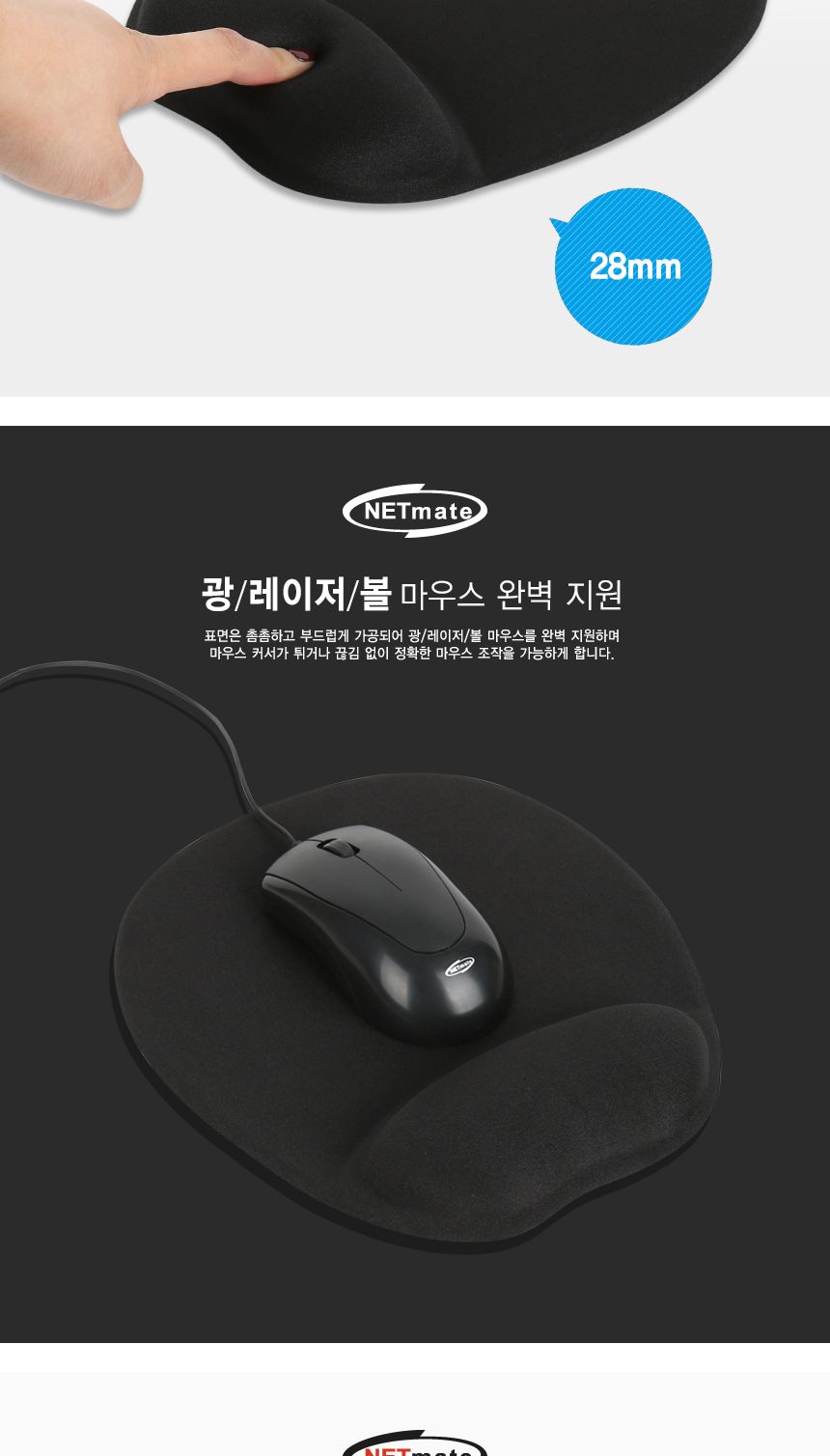 넷메이트 손목보호 마우스 젤 패드 블랙 28MM/마우스패드/메모리폼마우스패드/메모리폼패드/컴퓨터마우스패