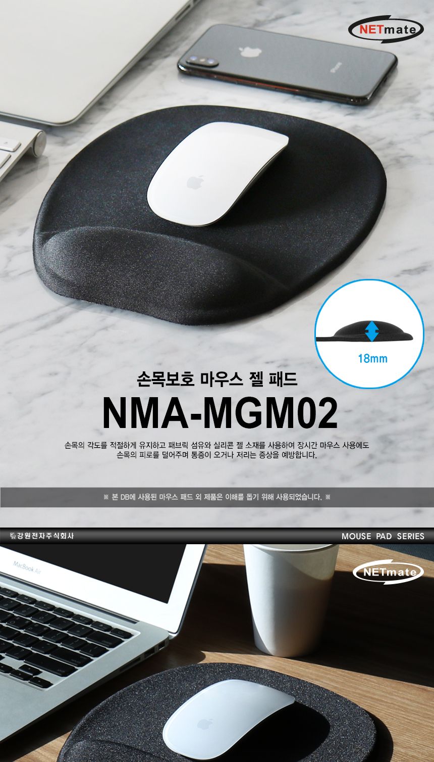 넷메이트 손목보호 마우스 젤 패드 블랙 18MM/마우스패드/메모리폼마우스패드/메모리폼패드/컴퓨터마우스패