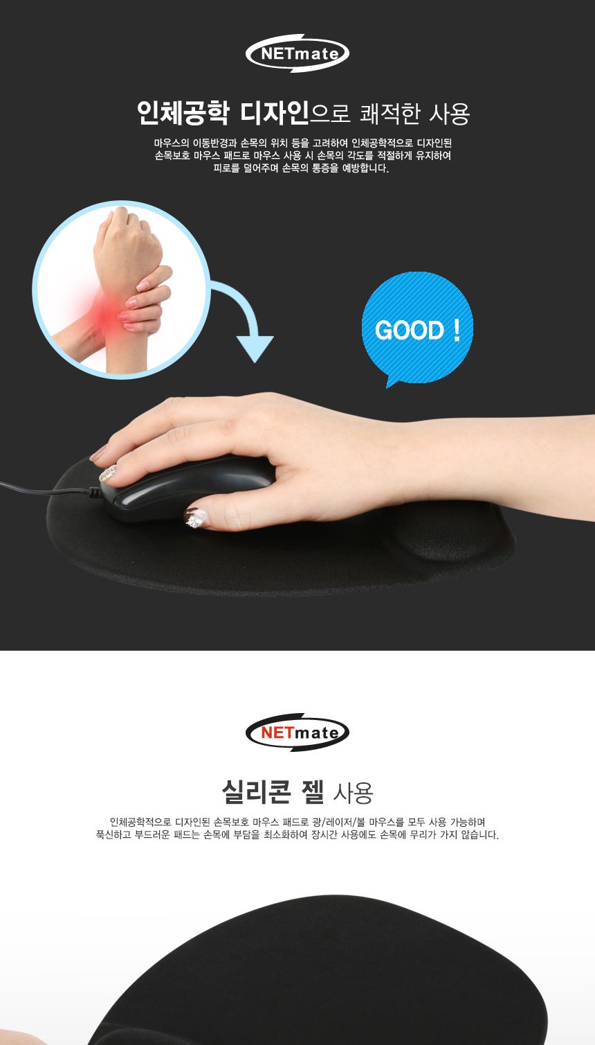 넷메이트 손목보호 마우스 젤 패드 블랙 18MM/마우스패드/메모리폼마우스패드/메모리폼패드/컴퓨터마우스패